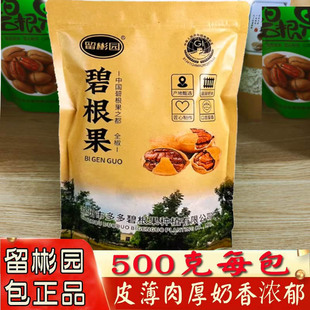 2025头茬新果滁州全椒特产礼盒留彬园碧根果大颗粒炒货碧根果仁