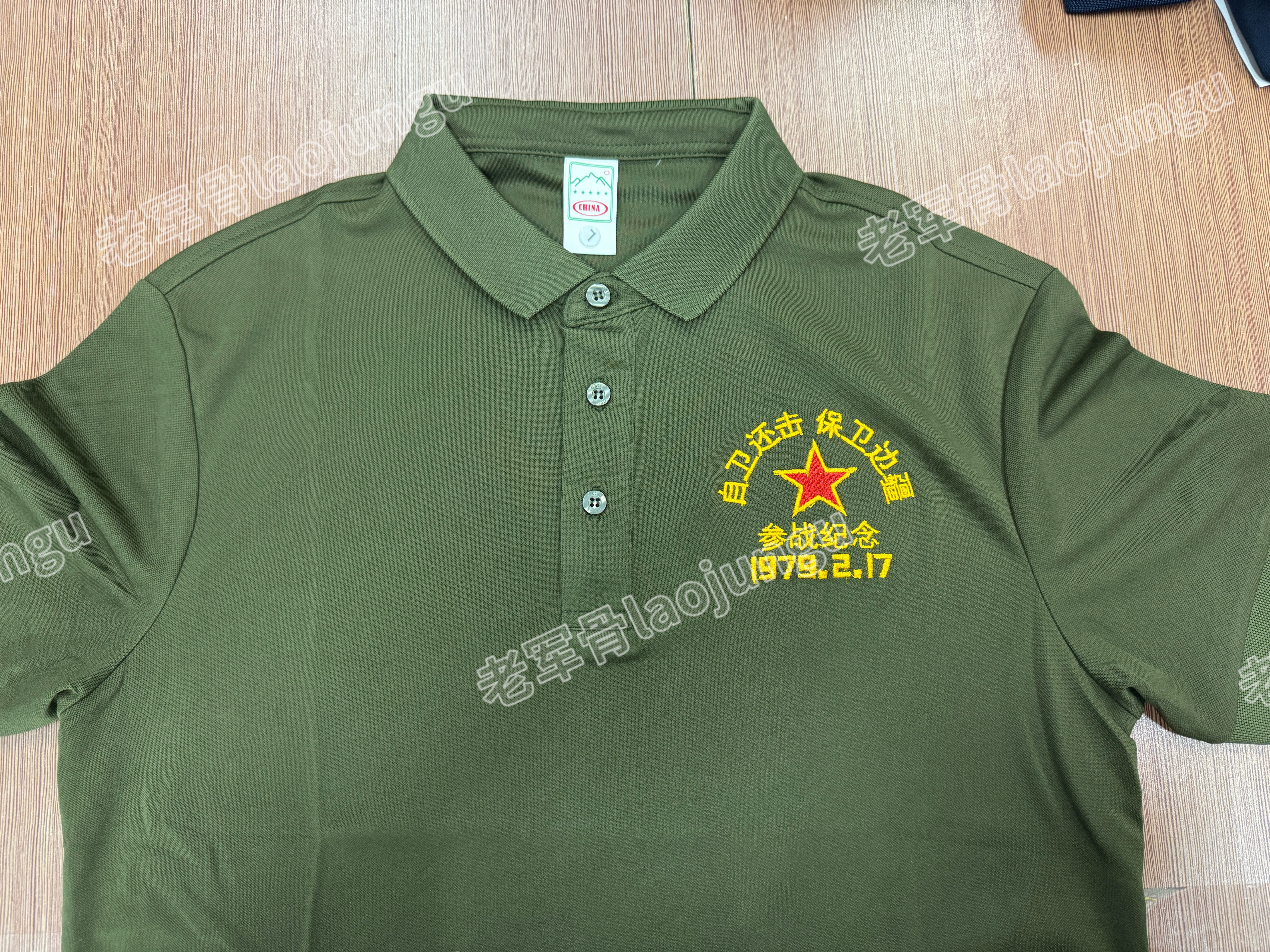 退伍军人战友聚会纪念衫翻领短袖Polo衫