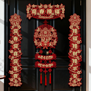 迎春接福植绒立体对联福字挂饰家用防盗门入户门新年春节喜庆春联