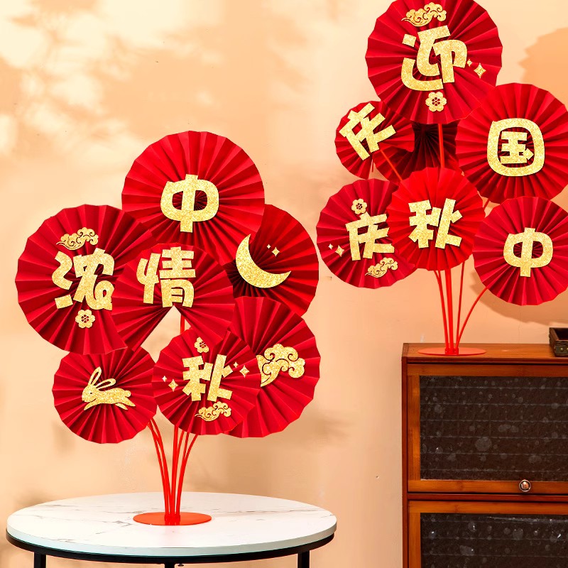中秋国庆店铺柜台桌面纸扇花摆件