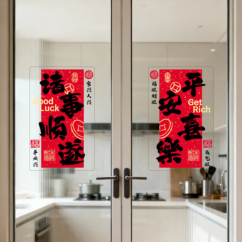 新年静电贴窗花厨房阳台商场玻璃贴纸对联门贴年画贴画春节中国风,节庆用品/礼品,喜字/剪纸/贴纸,淘宝优惠券,粉丝福利购,淘宝优惠卷