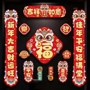 2026马年吉祥如意磁吸醒狮春联防盗门福字门挂入户门家用对联套装