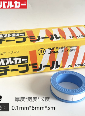 生料带日本华尔卡VALQUA水油高温密封螺纹专用加厚生料带防水V20