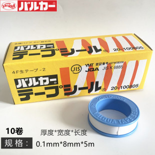 生料带日本华尔卡VALQUA水油高温密封螺纹专用加厚生料带防水V20