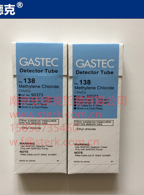 日本GASTEC 138 15～150ppm 氯乙烷C2H5CI 气体检测管  现货