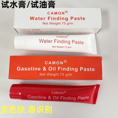 船用650890试水膏测水膏