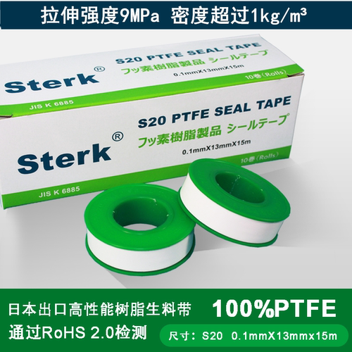 生料带日本ptfe密封食品级进口