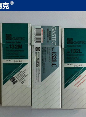 日本GASTEC 132L 1～70ppm 三氯乙烯气体检测管 CL2C:CHCL 现货