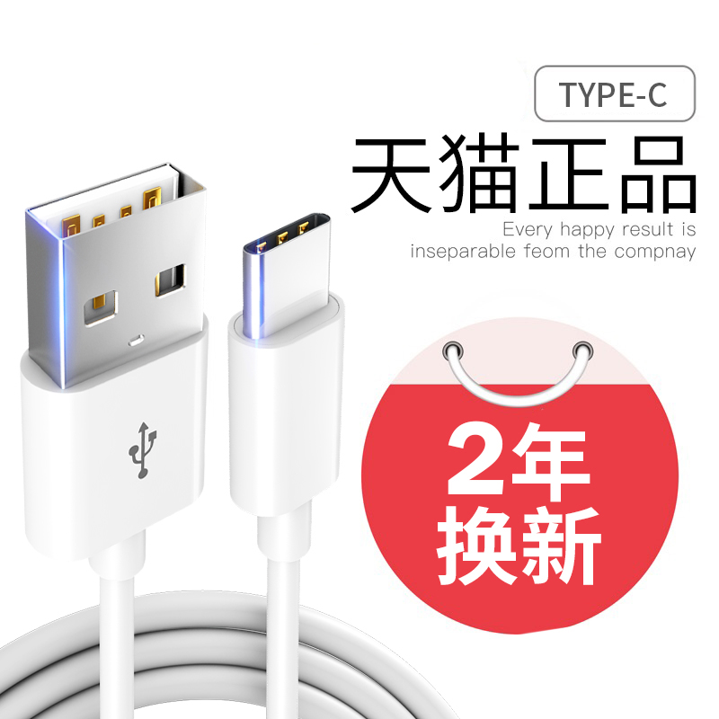 type-cÊý¾ÝÏßtÈýÐÇs8»ªÎªv8v9ÈÙÒ«V10p10p9³äµçÆ÷4cÔ×°6mix2sСÃ×5xÊÖ»ú5sÀÖÊÓ1s2ÕýÆ·¿ì³ätpcÊÊÓÃmx6p20pro