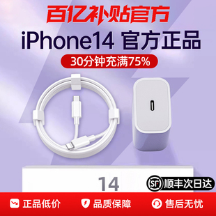 适用苹果14数据线iPhone14充电线14promax快充14pro一套装 原配快充 手机原充电器线充电头 官方正品