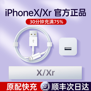 【官方正品】【原配快充】适用苹果X数据线XR充电线iphonex闪充iphonexr手机充电器3充电头2米长快速usb接口