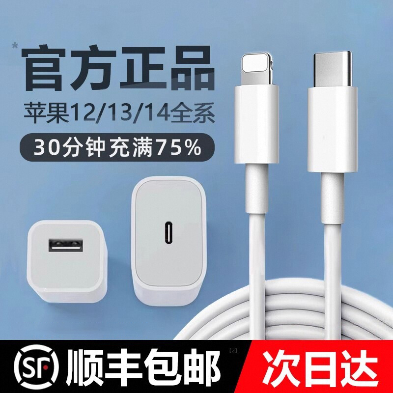 官方正品iPhone14/13/12快充线
