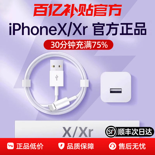 【顺丰次日达】苹果X/XR全系快充