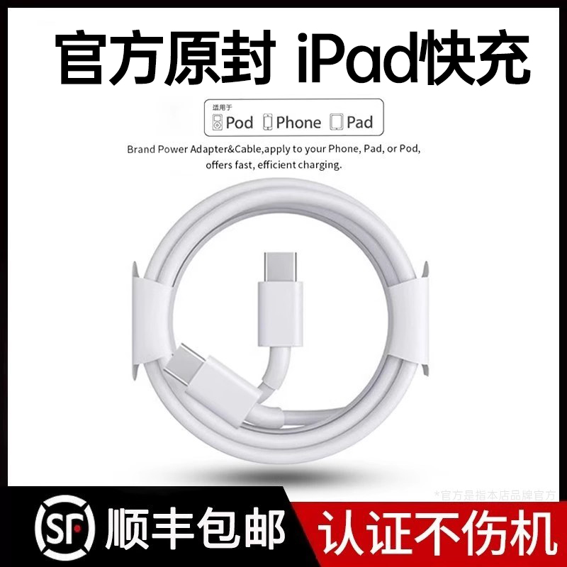 【官方正品】苹果iPad原装充电线