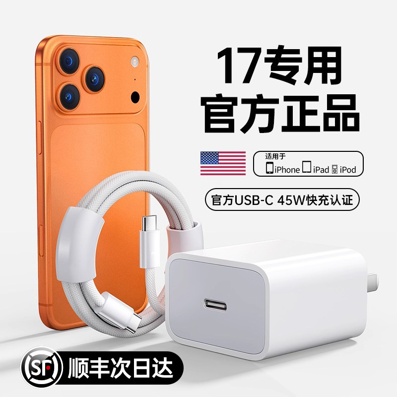 【45W快充】适用苹果17充电器