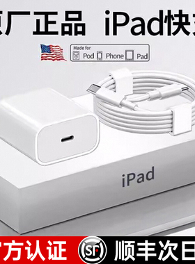 顺丰30W适用苹果iPad充电器pro快充头正品平板Air5双typec2021数据线官方PD套装专用mini/1/2/3/4/电插头原