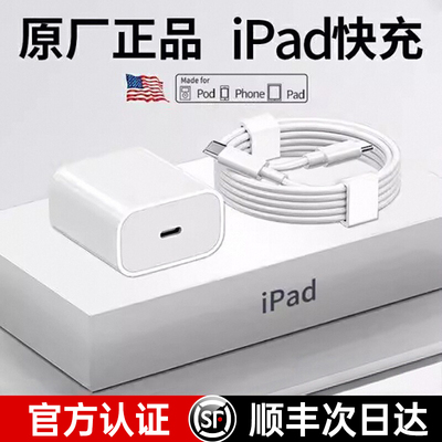 ipad充电器30W快充官方正品