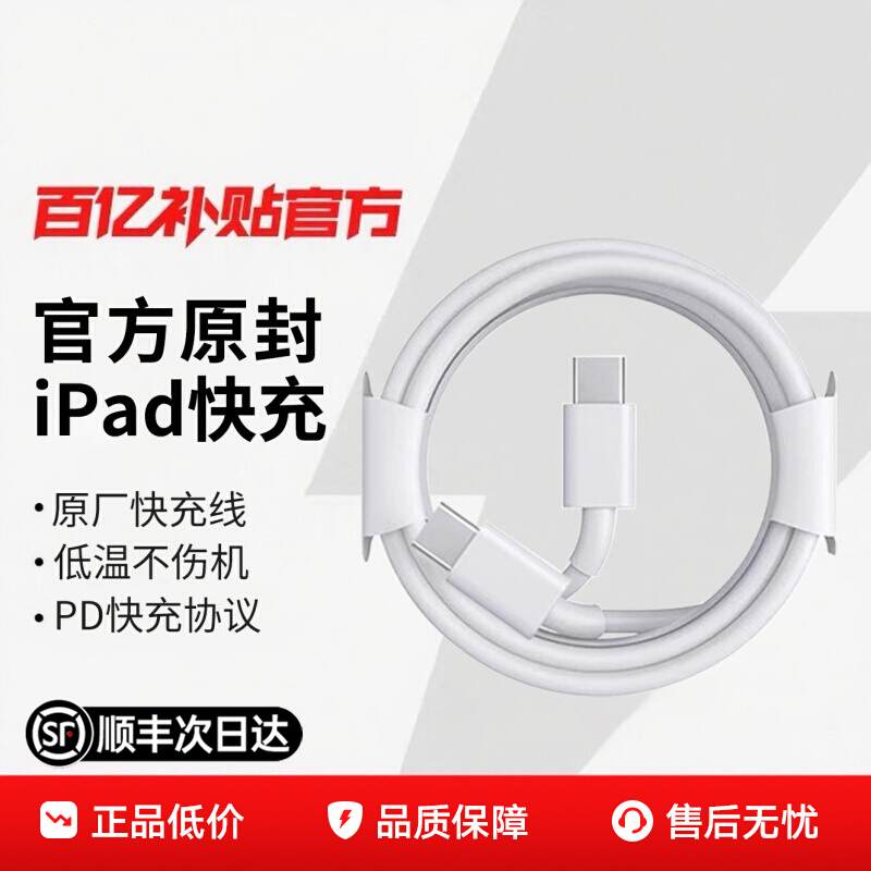 【官方正品】苹果iPad原装充电线