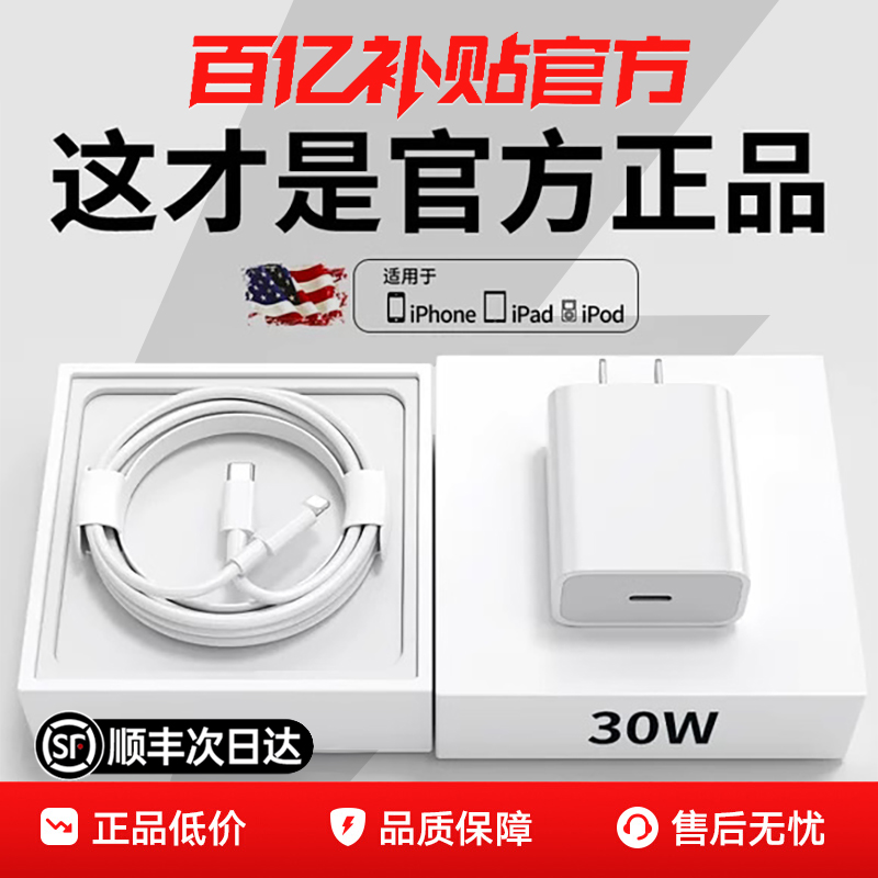 【30W快充】适用苹果充电器