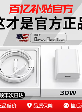官方正品适用iphone15promax充电器头PD30W快充14pro苹果16数据线typec17插头ipad手机20W闪充13plus原12装11