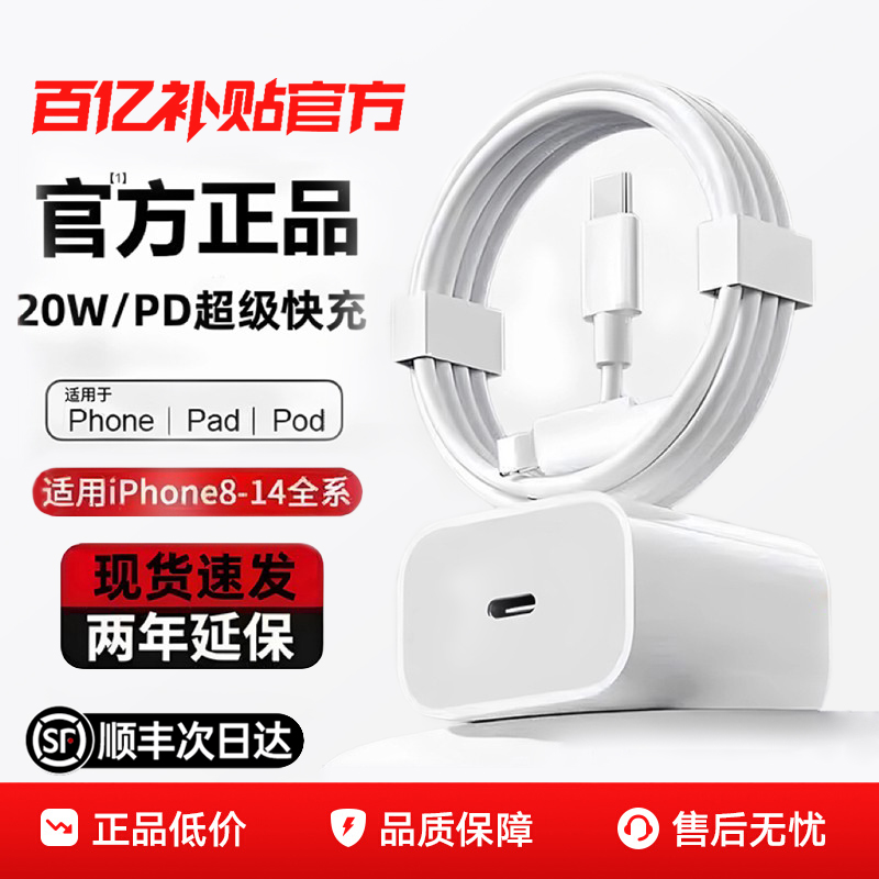【官方20W】适用苹果14/13充电器