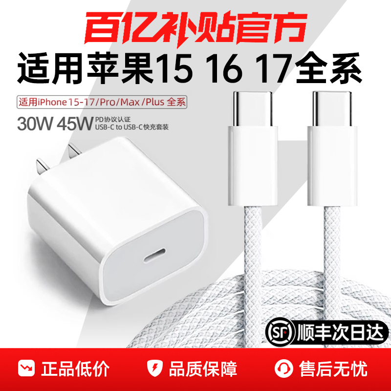 【官方正品】适用苹果17/16/15充