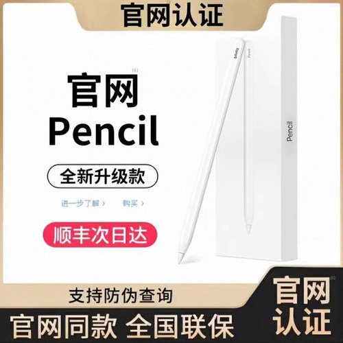 【官方二代】官方电容笔手写笔