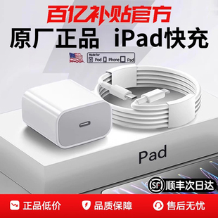 专用mini 电插头原 顺丰30W适用苹果iPad充电器pro快充头正品 平板Air5双typec2021数据线官方PD套装