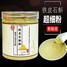 正品 铁皮石斛粉纯粉官方特级干条花250g枫斗粉鲜条中药材可比霍山