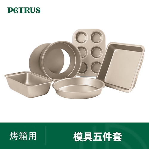 5件套烘培Petrus/柏翠好用金色