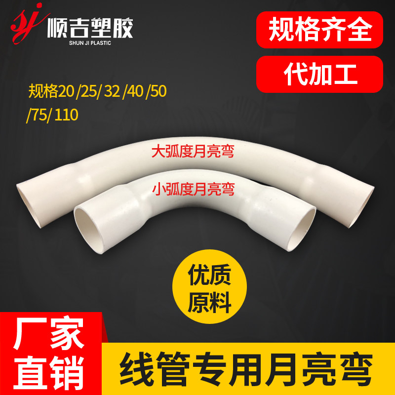 线管专用 月弯 大月弯 小月弯 月亮弯机制弯16 20 25 32 40 50 75