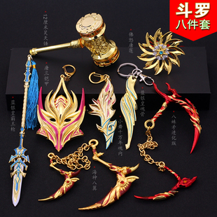 斗罗大陆模型套装玩具唐三昊天锤霸王枪七杀剑金属武器礼盒款手办