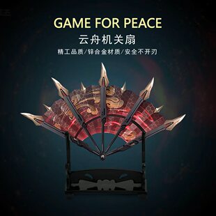 和平精英传世武器云舟机关扇神龙双节棍弗拉迪火焰刀金属模型手办