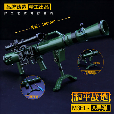 绝地求生火箭筒兵器摆件吃鸡游戏