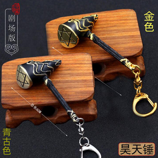 斗罗大陆动漫周边 剧场版唐三昊天锤金属迷你钥匙扣合金挂件饰品