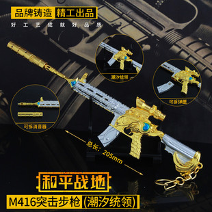 和平吃鸡武器模型满配款五爪金龙m416潮汐统领金属钥匙扣枪玩具
