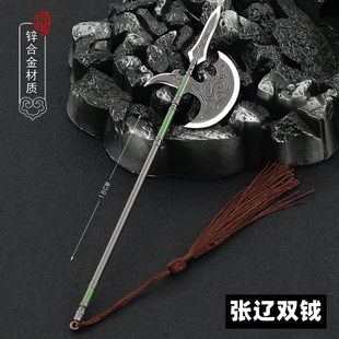 古代三国金属冷兵器张辽双钺钩镰刀斧头合金模型赵云武器摆件22CM