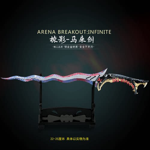 暗区突围游戏周边美杜莎掠影马来剑金属实物武器模型合金玩具摆件