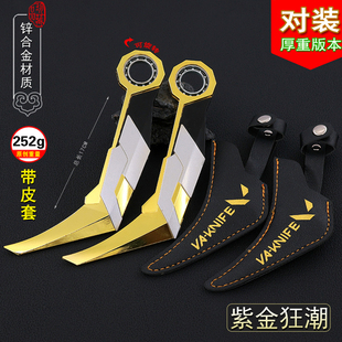 VALORANT周边金属武器无畏契约紫金狂潮爪刀合金玩具瓦洛兰特模型
