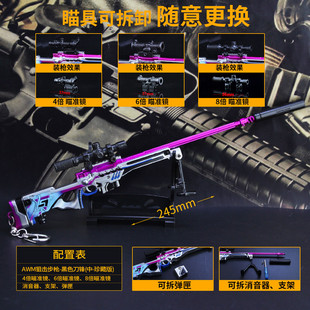 绝地大逃杀周边吃鸡AWM狙击枪合金模型可拆卸弹夹消音器玩具摆件