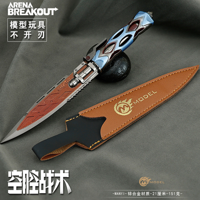 暗区突围游戏新近战武器空腔战术匕首金属武器合金模型玩具未开刃