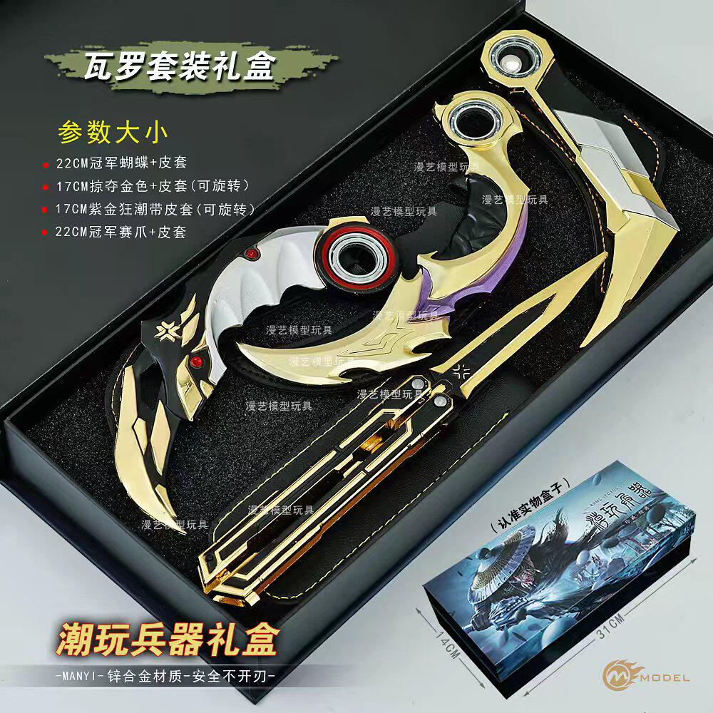 无畏契约2025冠军赛蝴蝶刀紫金狂潮爪刀金属武器模型玩具手办套装
