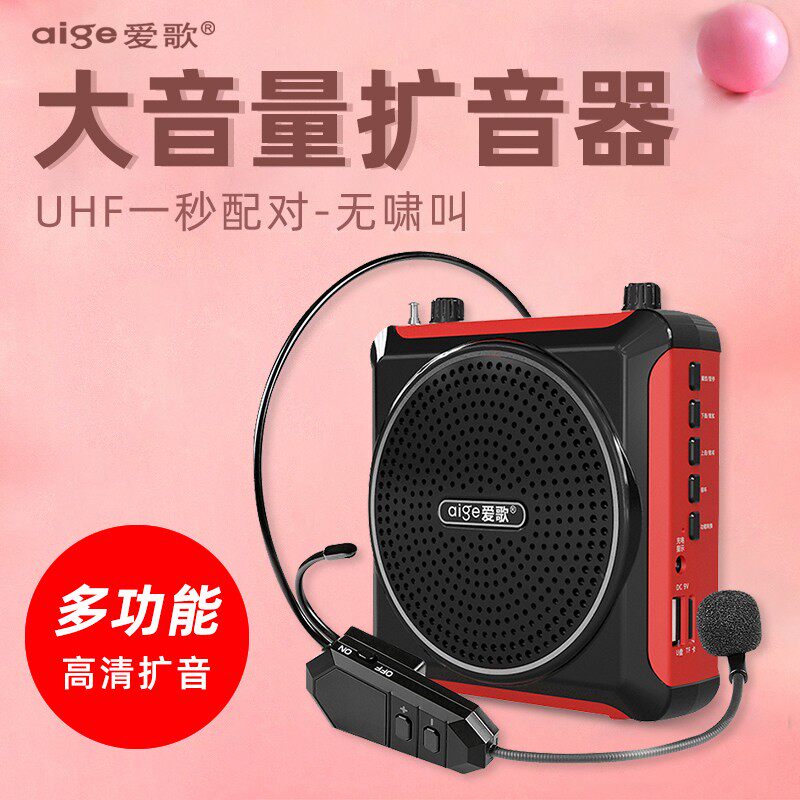 爱歌Q6无线蓝牙扩音小蜜蜂扩音器教师用上课地摊小喇叭导游喊话器