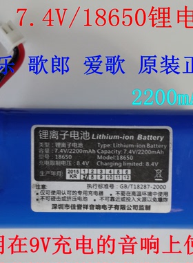 戴乐歌郎Q70爱歌S8Q69Q92Q93x20Q78广场音箱原装锂电池2200mA7.4V