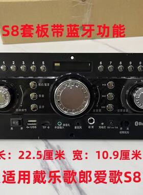 爱歌 戴乐 歌郎 Q70BT Q78BT S8 S60音响电路板主板套板