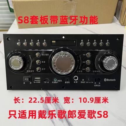 爱歌 戴乐 歌郎 Q70BT Q78BT S8 S60音响电路板主板套板