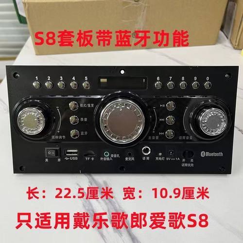 爱歌 戴乐 歌郎 Q70BT Q78BT S8 S60音响电路板主板套板