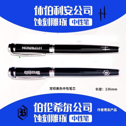 小绿和小蓝中性笔周边