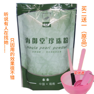 粉质细腻 外用面膜粉 海御堂珍珠粉120g中国海南 天然海水珍珠粉