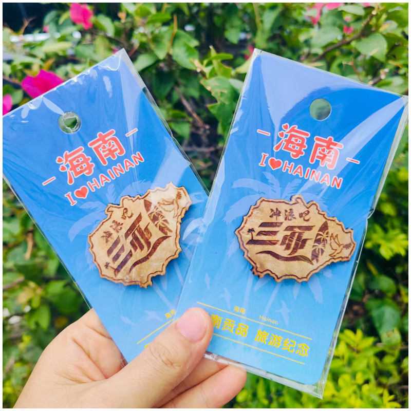 海南地图三亚文创椰雕冰箱贴  冲浪吧 支持企业商家个人定制 收藏